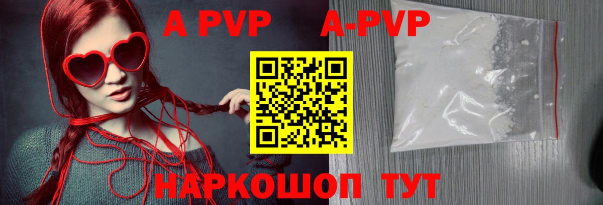 Альфа ПВП Crystall  А ПВП Соль  Alfa_PVP  Сарапул  Вход с VPN 