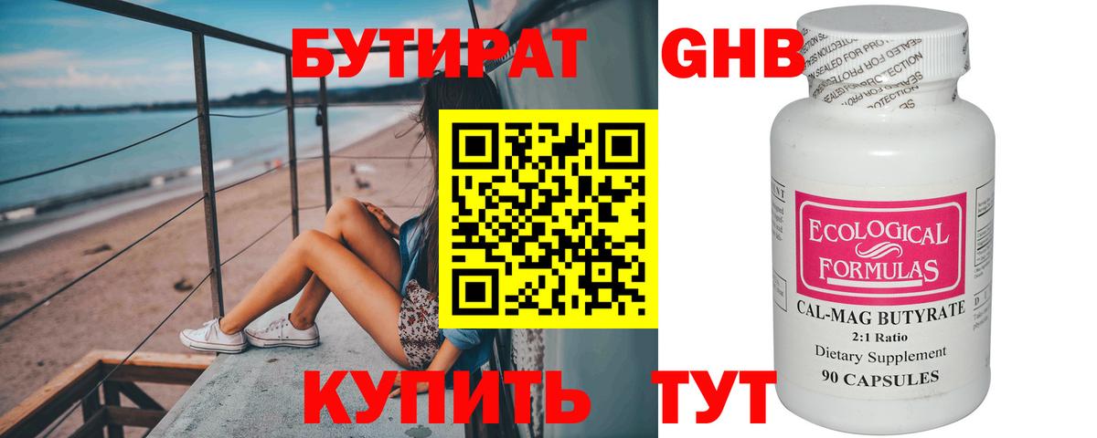 БУТИРАТ GHB Сарапул