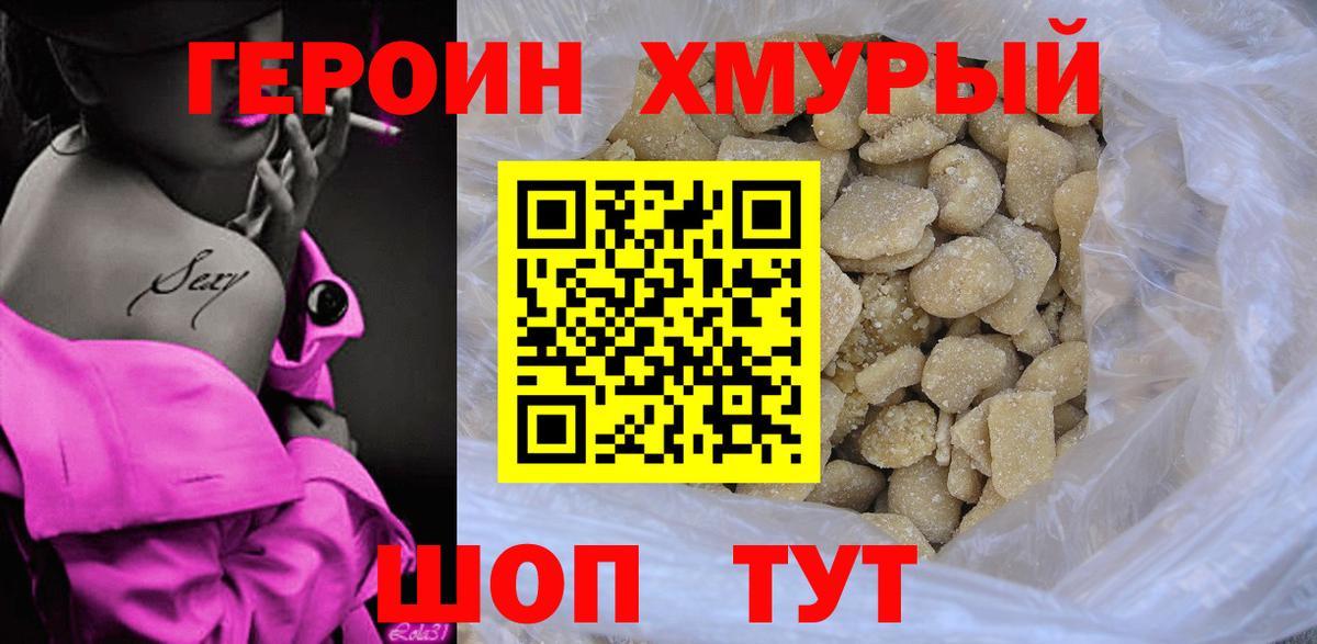 Сарапул  ГЕРОИН герыч  Вход с VPN 