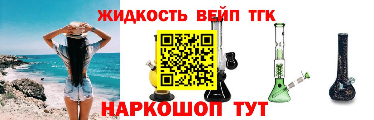 ТГК вейп Сарапул